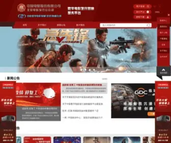 Digifilm.com.cn(中国电影集团公司（英语) Screenshot