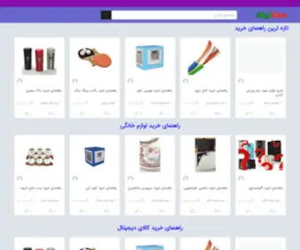 Digifine.ir(قیمت و خرید فروشگاه) Screenshot