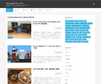 Digifla.net(でじたるフラッパー(でじフラ)) Screenshot