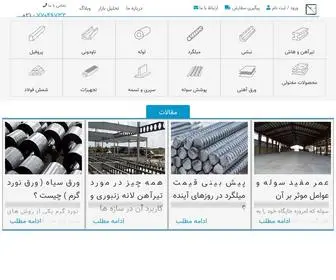 Digifolad.com(قیمت آهن آلات) Screenshot