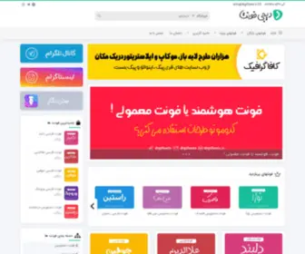 Digifonts.ir(فونت فارسی و هوشمند) Screenshot