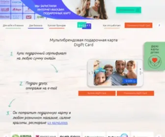 Digift.me(Подарочные мультикарты и сертификаты на услуги и товары магазинов) Screenshot