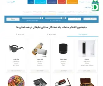 Digigift.ir(هدایای تبلیغاتی) Screenshot