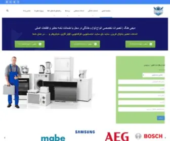 Digihang724.com(تعمیر لوازم خانگی و برقی در تهران) Screenshot