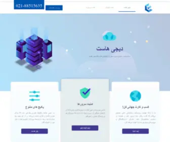 Digihost.info(دیجی هاست) Screenshot