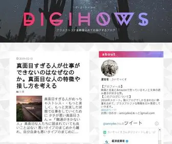 Digihows.com(ブログ) Screenshot