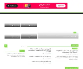 Digikalaonline.ir(دیجی کالا آنلاین) Screenshot