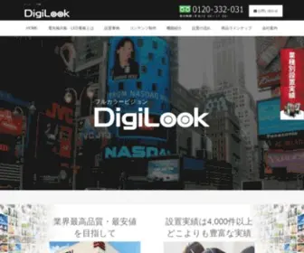 Digilook.jp(デジルック　大阪) Screenshot