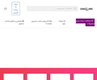 Digilubs.com(فروشگاه) Screenshot