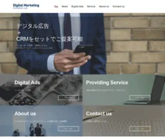 Digima.co.jp(デジタルマーケティングイノベーションラボ株式会社　Digital Marketing Innovation Lab) Screenshot