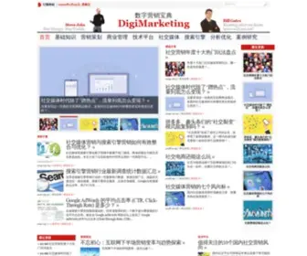 Digimarketing.cn(数字营销) Screenshot