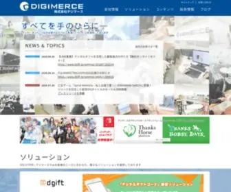 Digimerce.jp(デジマース) Screenshot