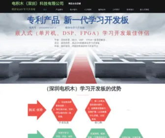 Digimu.cn(电积木（深圳）科技有限公司) Screenshot