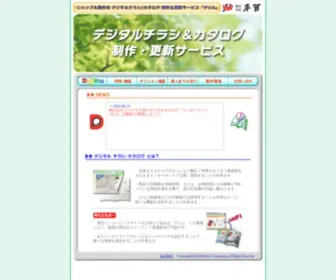 Digimu.jp(デジタルチラシ) Screenshot