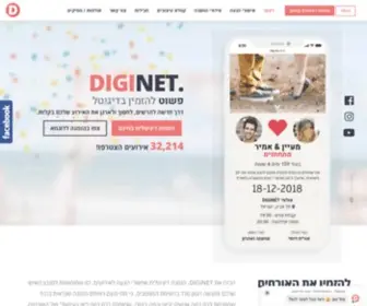 Diginet.co.il(אישורי הגעה) Screenshot