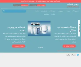 Digipakab.com(بازرگانی پاکاب گستر) Screenshot