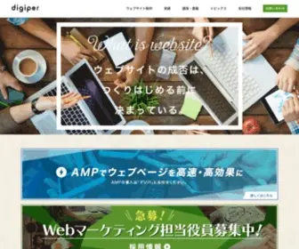 Digiper.com(デジパ株式会社) Screenshot