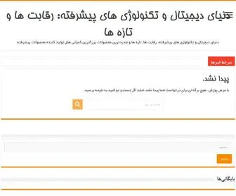 Digirace.ir(دنیای دیجیتال و تکنولوژی های پیشرفته) Screenshot