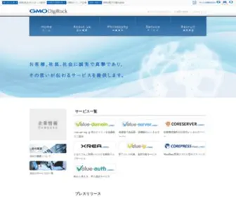 Digirock.jp(GMOデジロック株式会社) Screenshot