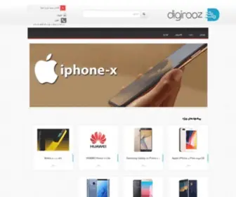 Digirooz.com(دیجی روز) Screenshot