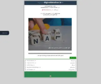 DigisakhtafZar.ir(DB Domain) Screenshot