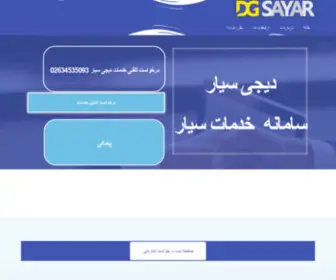 Digisayar.ir(دیجی سیار) Screenshot