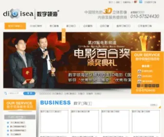 Digisea.cn(数字领海电影科技有限公司) Screenshot