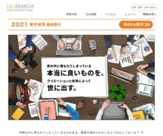 Digisearch.co.jp(デジサーチ) Screenshot