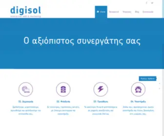 Digisolltd.com(Διαδικτυακές υπηρεσίες) Screenshot