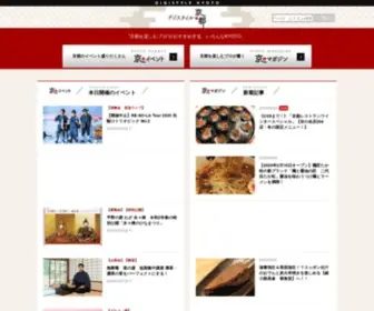 Digistyle-Kyoto.com(デジスタイル京都は、京都で開催されている美術館・博物館) Screenshot
