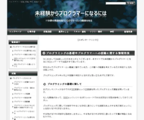 Digisupo-PG.com(プログラマーになるには) Screenshot