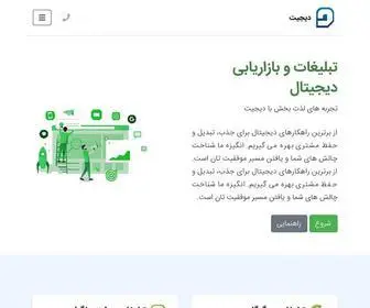 Digit.ir(Digital Advertising Platform) Screenshot