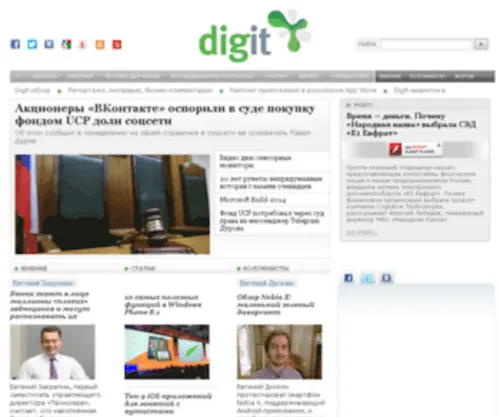 Digit.ru(Интернет) Screenshot