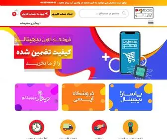 Digitaalo.ir(پارس ارتباط لوتوس) Screenshot