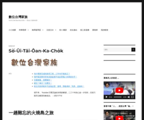 Digitaiwan.com(數位台灣家族) Screenshot