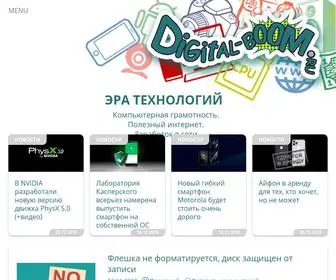 Digital-Boom.ru(ЭРА ТЕХНОЛОГИЙ) Screenshot