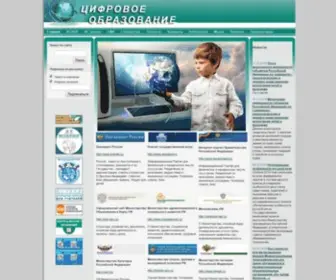 Digital-Edu.ru(Цифровое) Screenshot