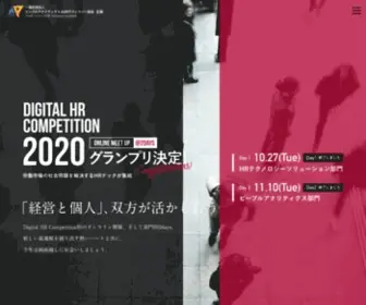 Digital-HR.jp(HRテック) Screenshot