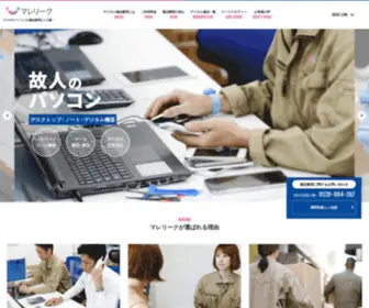 Digital-Ihin.com(デジタル遺品整理なら大阪のマレリーク) Screenshot