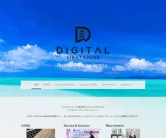 Digital-Lighthouse.co.jp(デジタルライトハウス株式会社) Screenshot