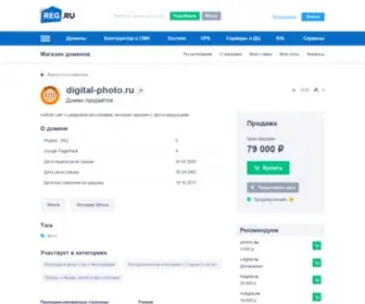 Digital-Photo.ru(Домен продаётся. Цена) Screenshot