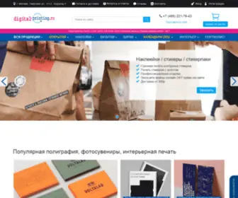 Digital-Printing.ru(Типография онлайн) Screenshot