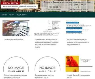 Digital-Rostov.ru(За) Screenshot