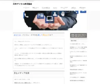 Digital-Shukatsu.net(日本デジタル終活協会) Screenshot