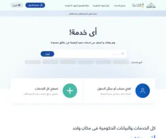 Digital.gov.eg(خدمات) Screenshot