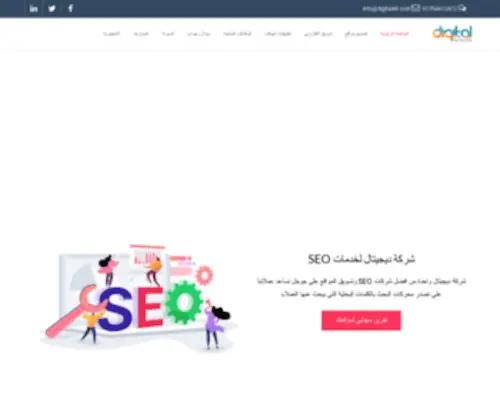 Digital4IT.com(شركة سيو) Screenshot