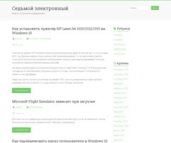 Digital7.ru(Седьмой электронный) Screenshot