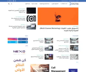 Digitalage.blog(التسويق الرقمي) Screenshot