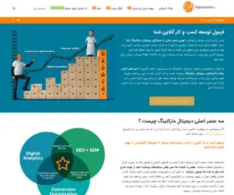 Digitalanalytics.ir(دیجیتال) Screenshot