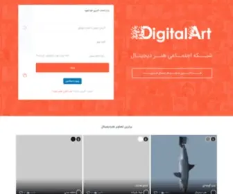 Digitalart.ir(هنر دیجیتال) Screenshot